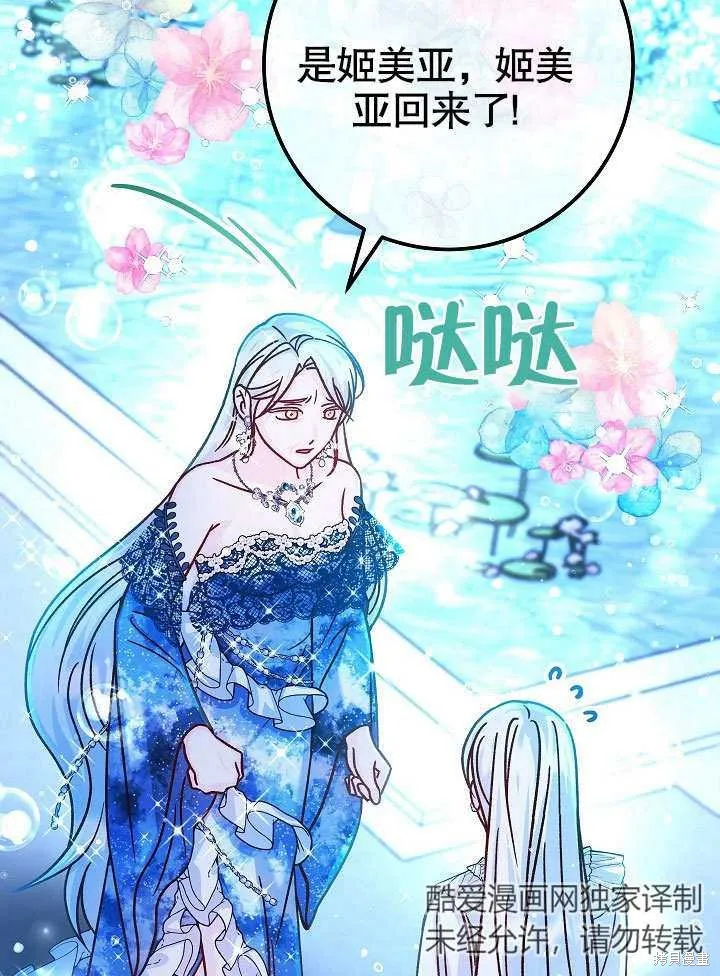 海军上将的妖妻,第58话,第7张