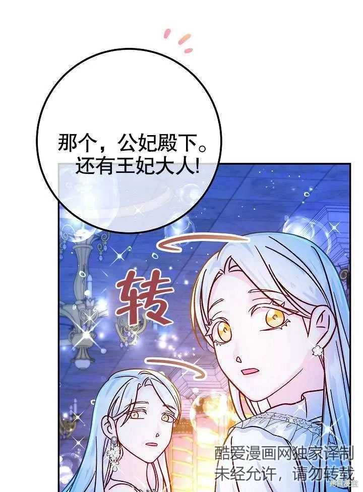 海军上将的妖妻,第58话,第71张