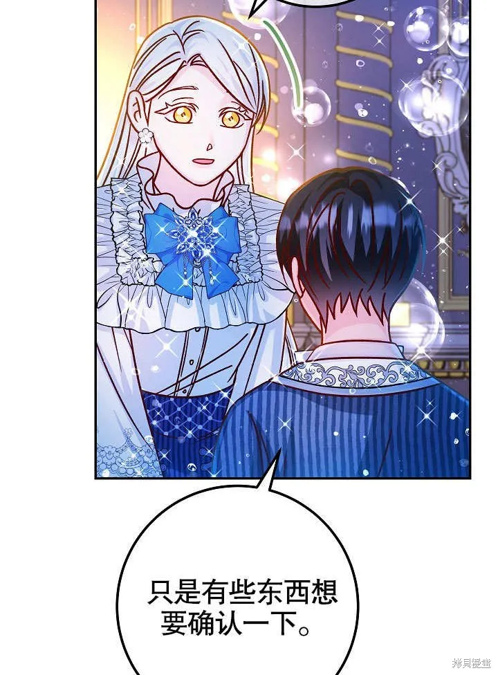 海军上将的妖妻,第58话,第75张