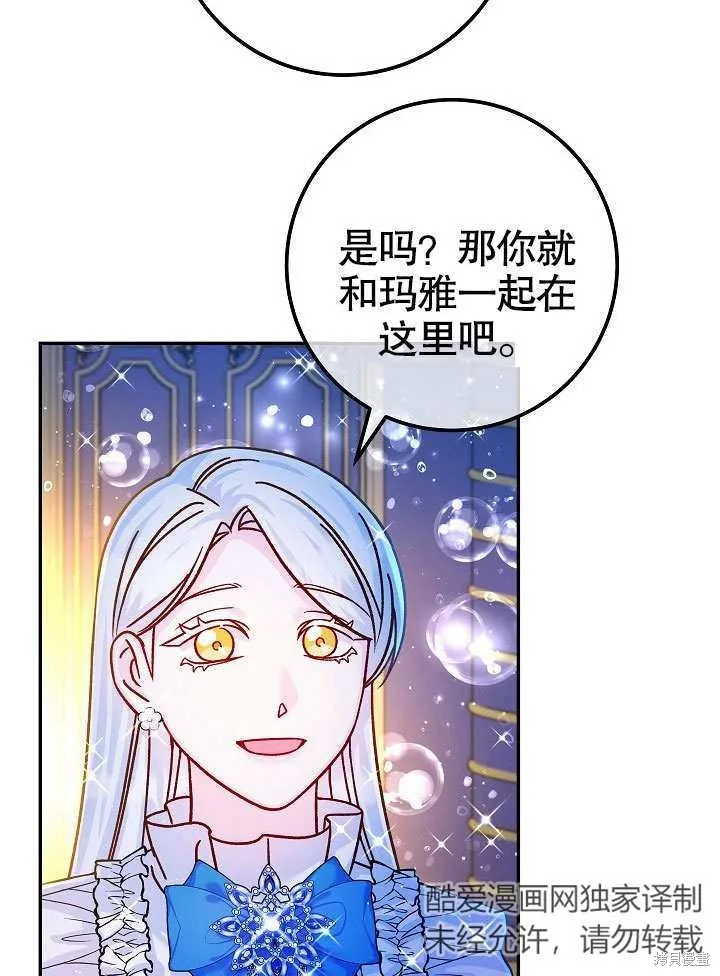 海军上将的妖妻,第58话,第76张