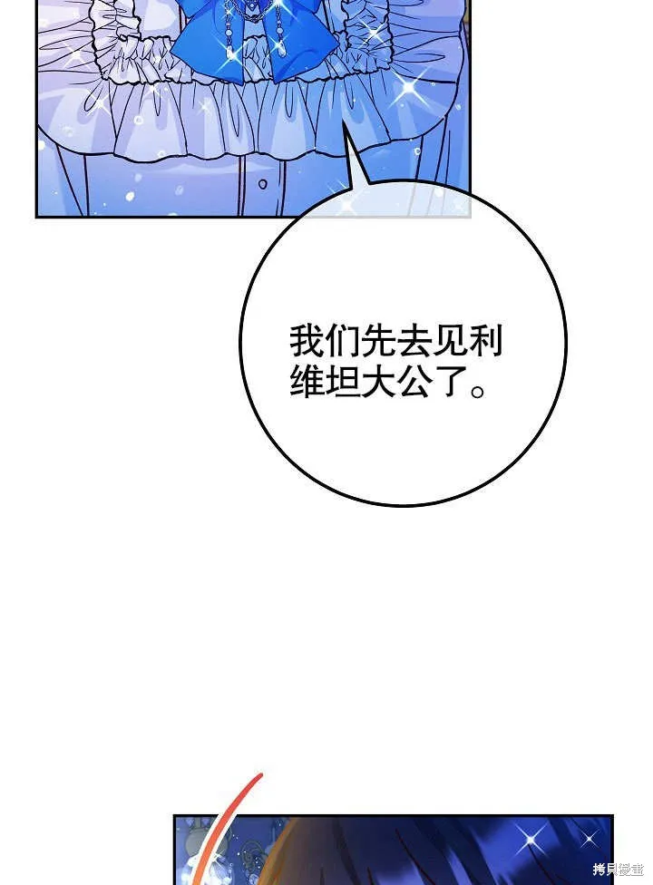 海军上将的妖妻,第58话,第77张