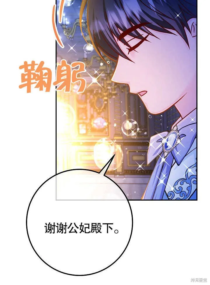 海军上将的妖妻,第58话,第78张