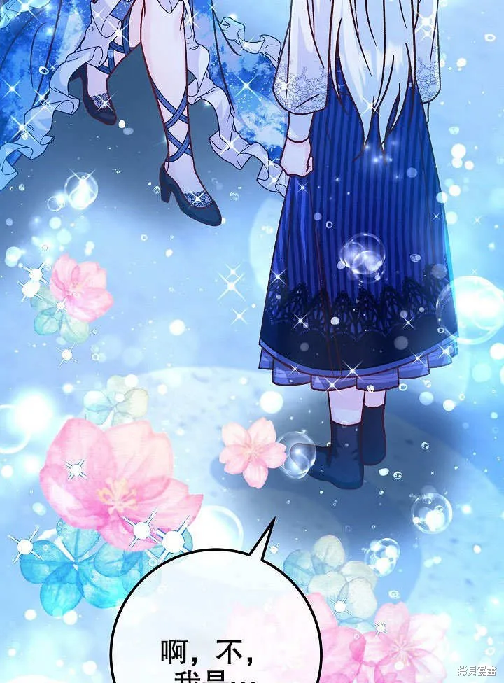 海军上将的妖妻,第58话,第8张