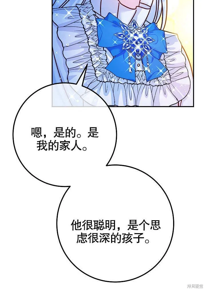 海军上将的妖妻,第58话,第83张