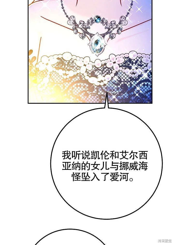 海军上将的妖妻,第58话,第85张