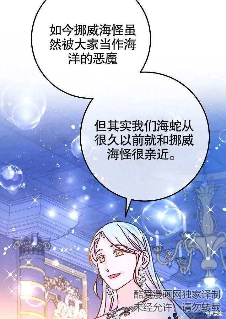 海军上将的妖妻,第58话,第86张