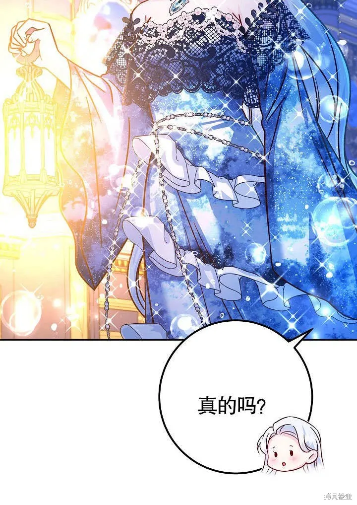海军上将的妖妻,第58话,第87张