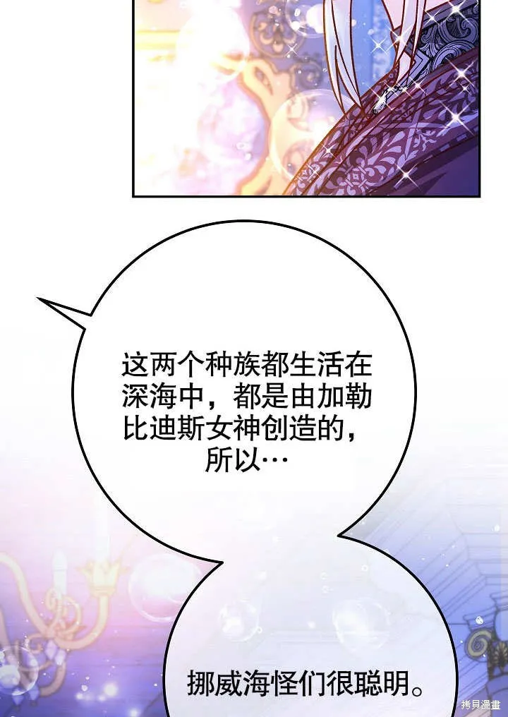 海军上将的妖妻,第58话,第89张