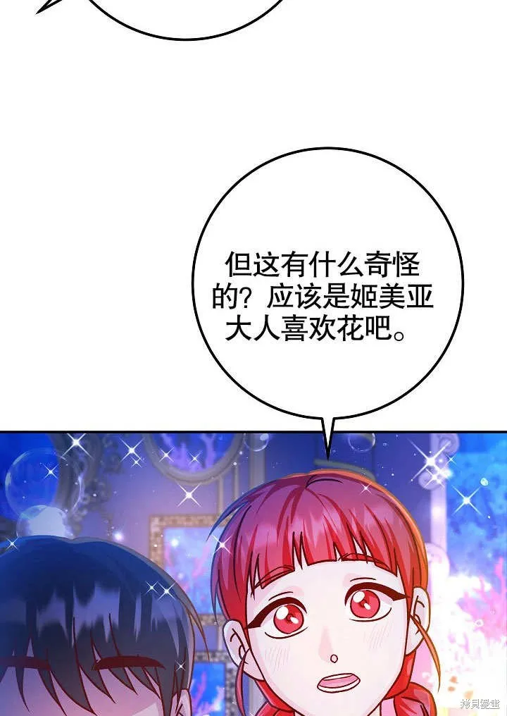 海军上将的妖妻,第58话,第98张