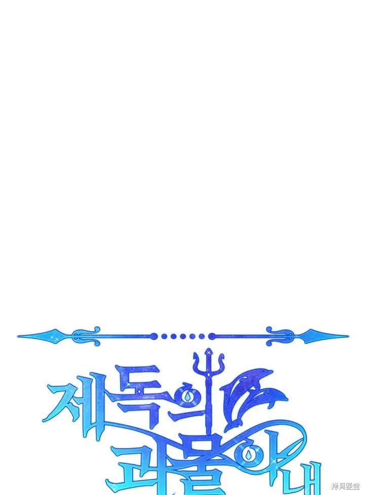 海军上将的妖妻,第69话,第1张