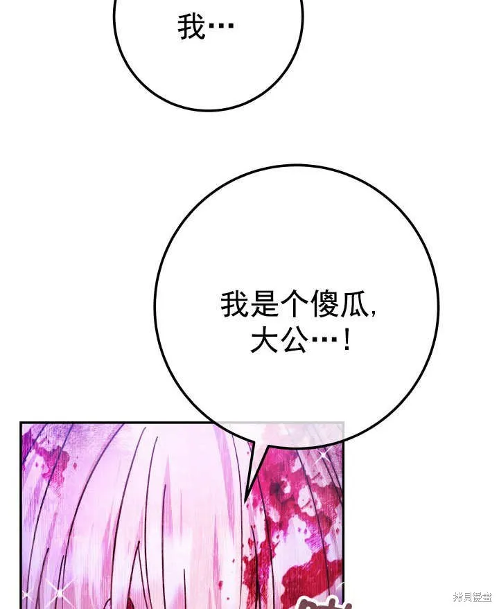 海军上将的妖妻,第69话,第100张