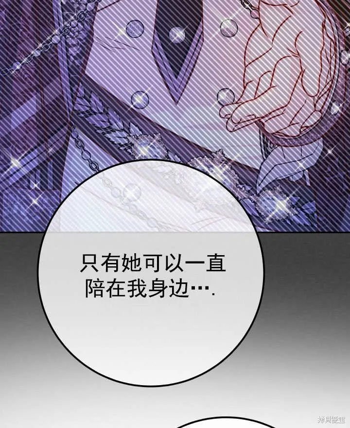 海军上将的妖妻,第69话,第106张