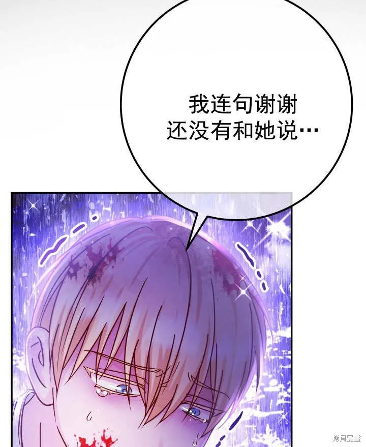 海军上将的妖妻,第69话,第107张