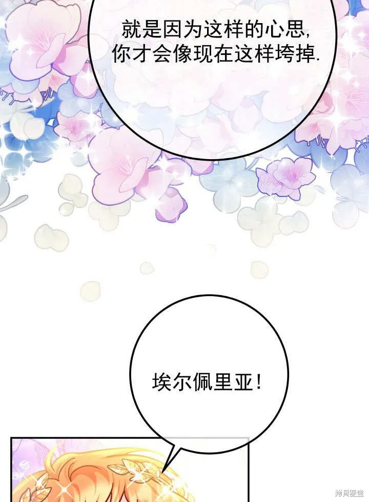 海军上将的妖妻,第69话,第27张