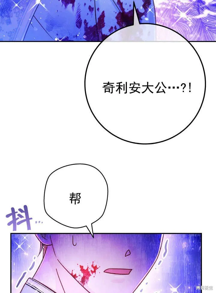 海军上将的妖妻,第69话,第85张