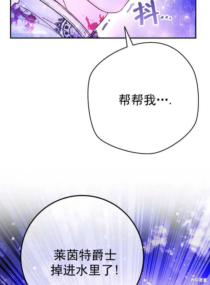 海军上将的妖妻,第69话,第86张