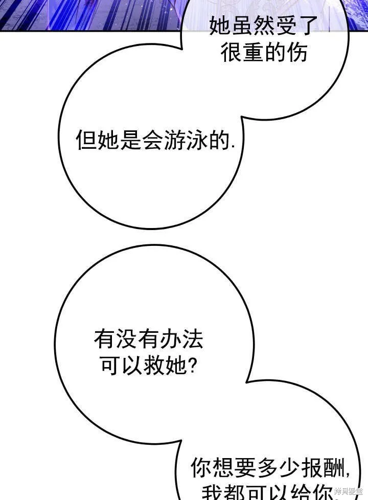 海军上将的妖妻,第69话,第88张