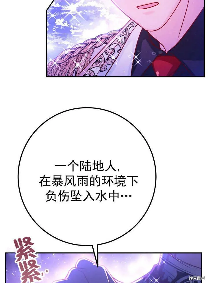 海军上将的妖妻,第69话,第91张