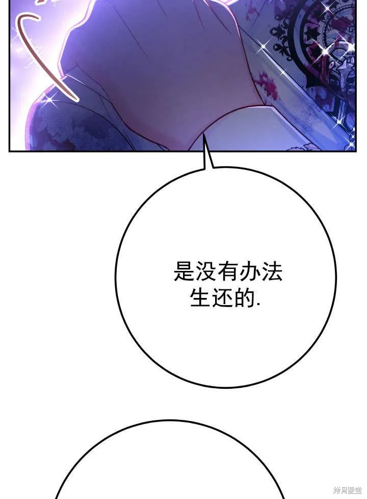 海军上将的妖妻,第69话,第92张