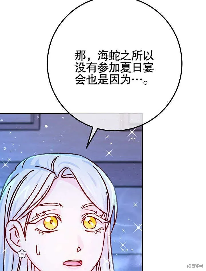 海军上将的妖妻,第57话,第10张