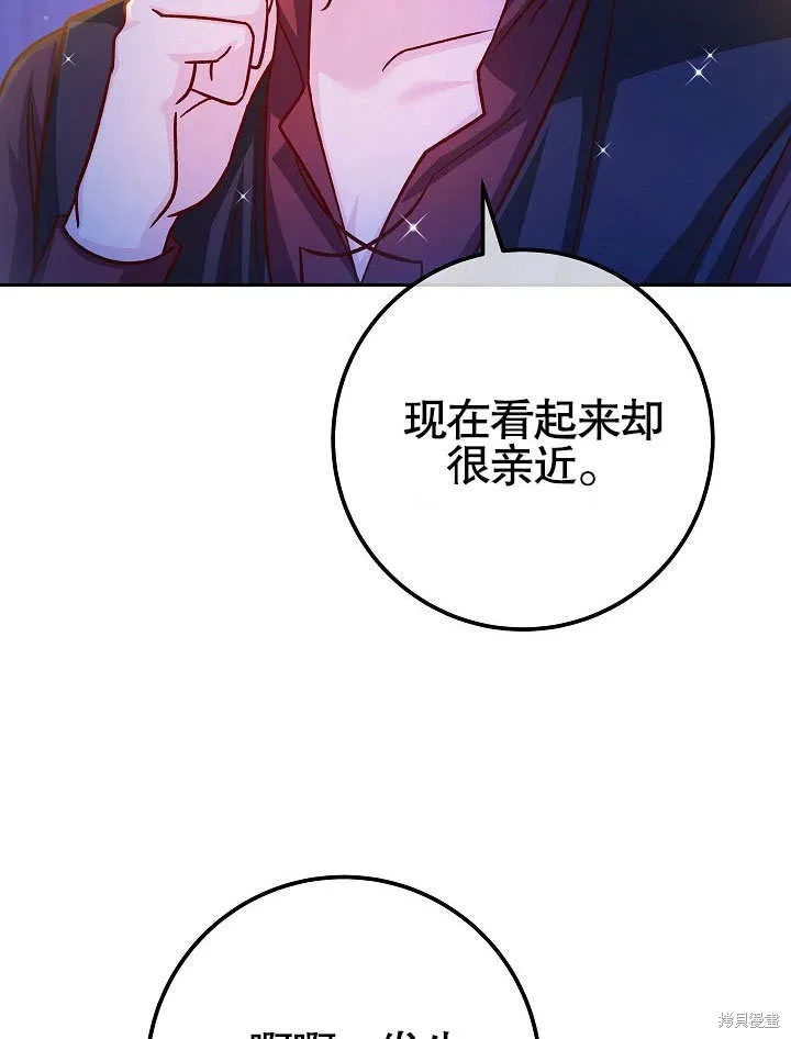 海军上将的妖妻,第57话,第104张