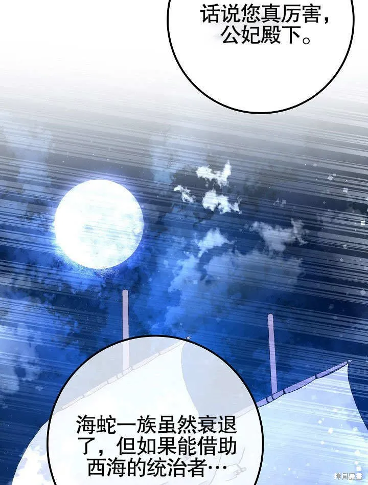 海军上将的妖妻,第57话,第107张