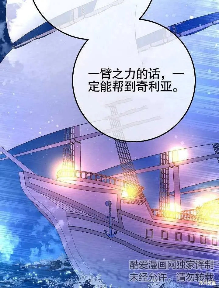海军上将的妖妻,第57话,第108张