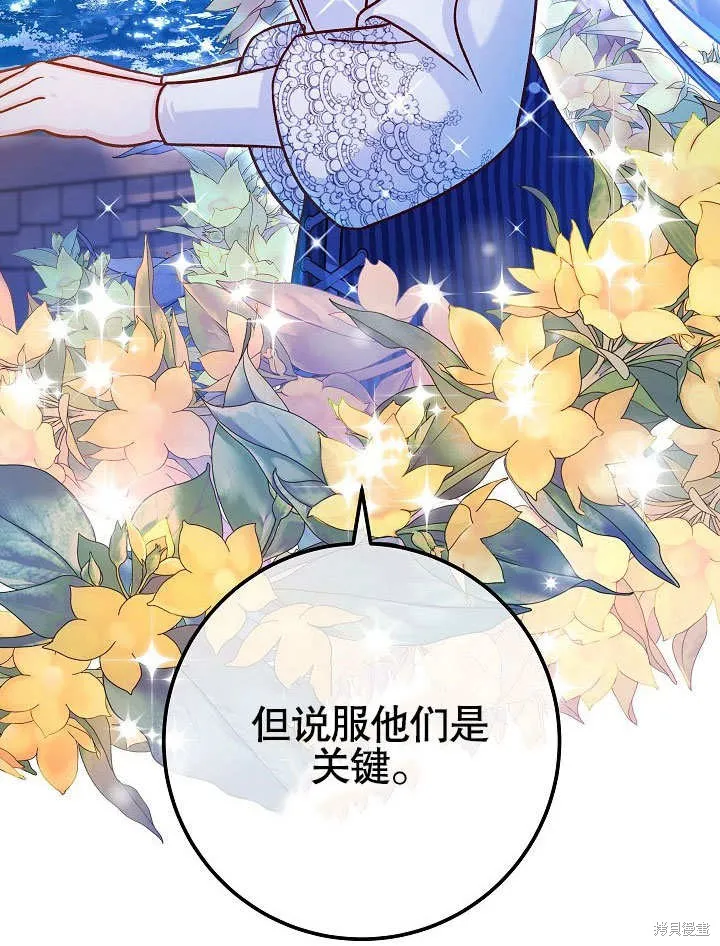 海军上将的妖妻,第57话,第111张