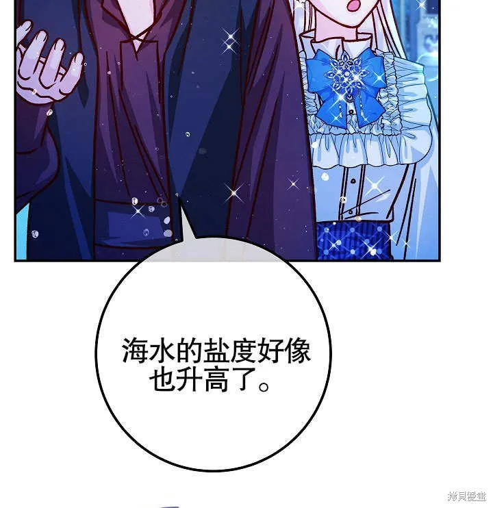 海军上将的妖妻,第57话,第117张