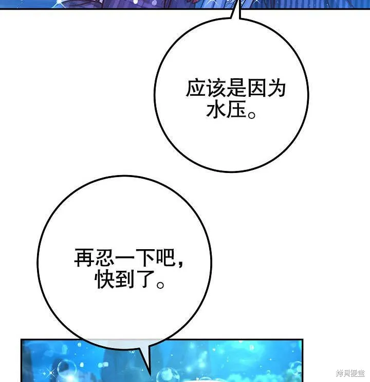 海军上将的妖妻,第57话,第119张