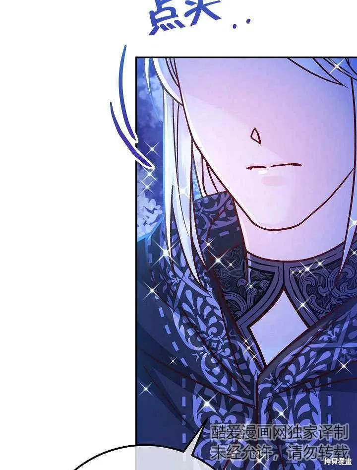 海军上将的妖妻,第57话,第12张