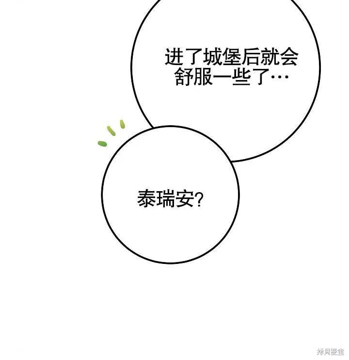 海军上将的妖妻,第57话,第121张