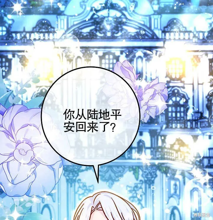 海军上将的妖妻,第57话,第127张