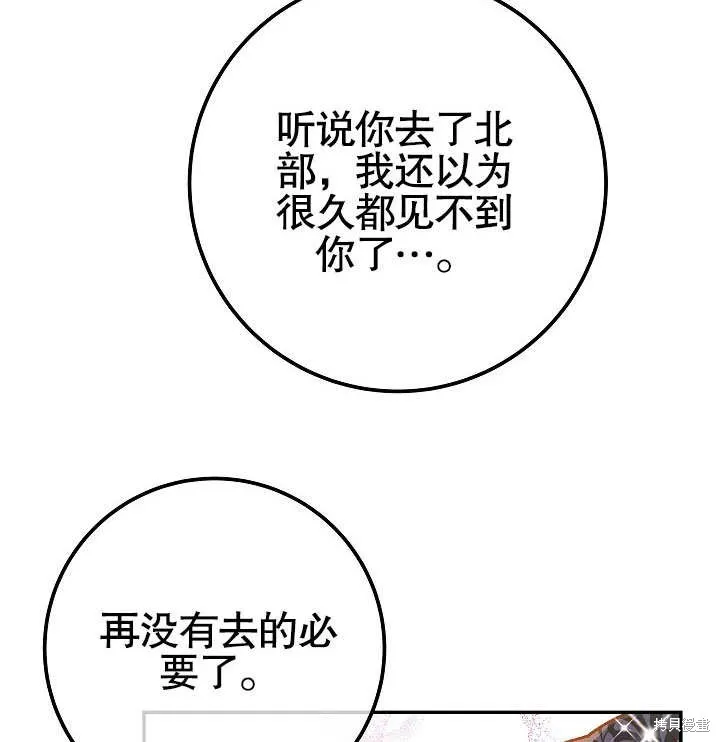 海军上将的妖妻,第57话,第135张