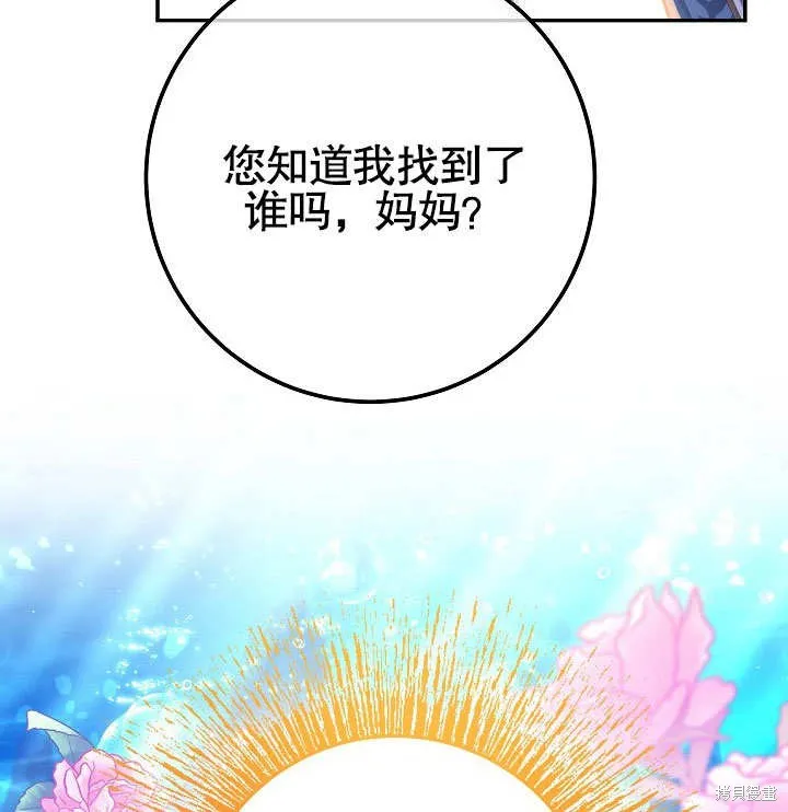 海军上将的妖妻,第57话,第137张