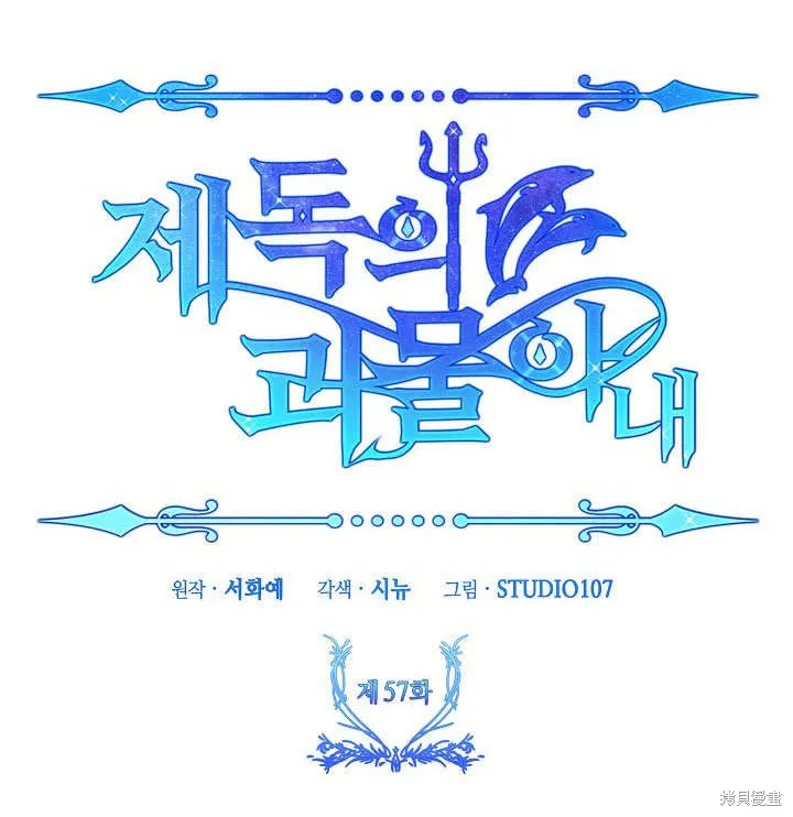 海军上将的妖妻,第57话,第143张
