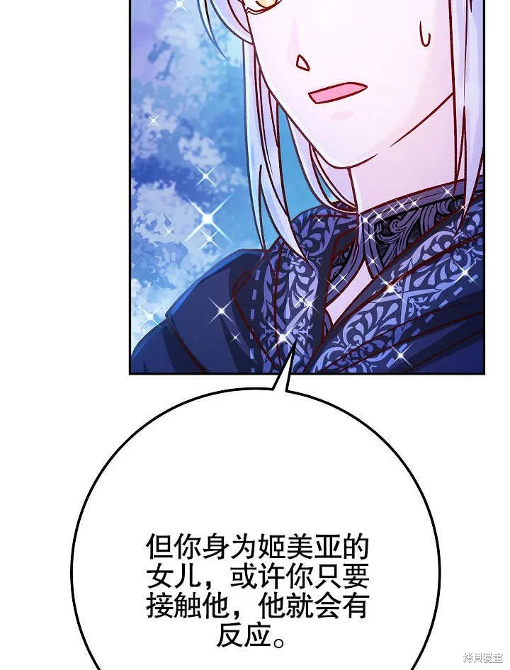 海军上将的妖妻,第57话,第19张