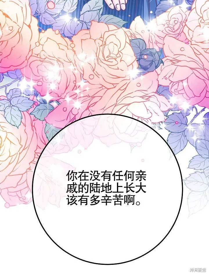海军上将的妖妻,第57话,第24张