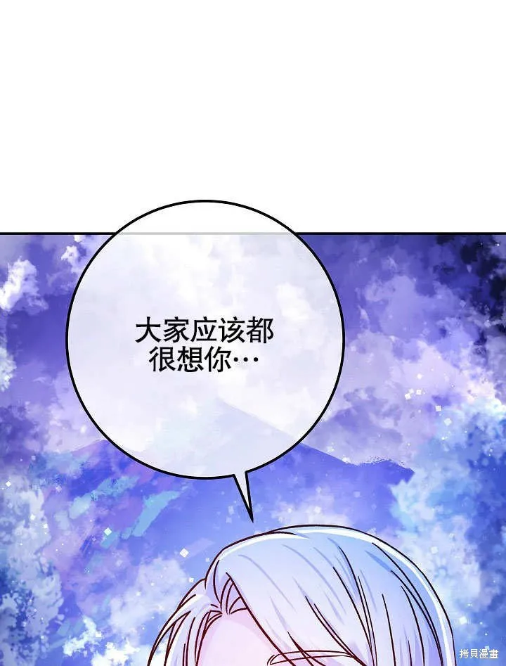 海军上将的妖妻,第57话,第25张