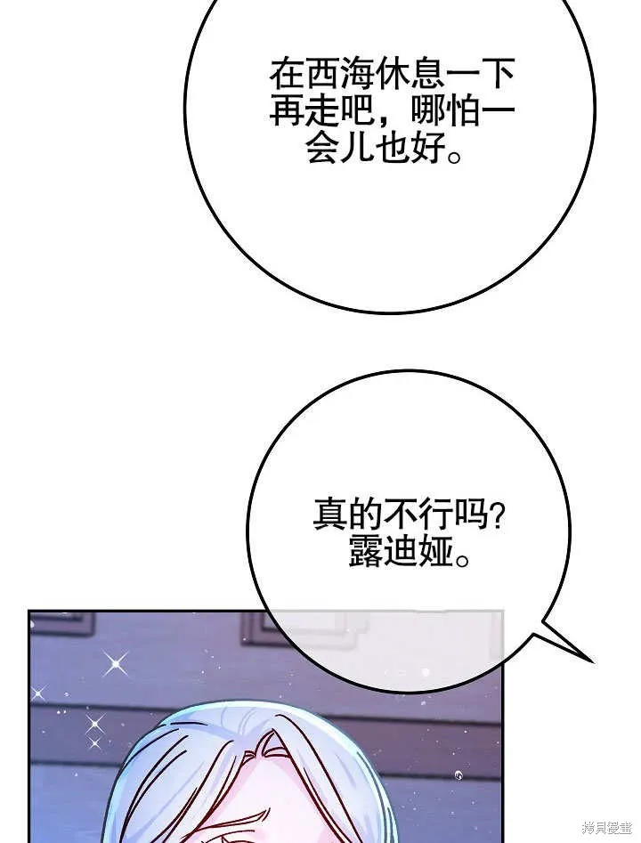 海军上将的妖妻,第57话,第27张