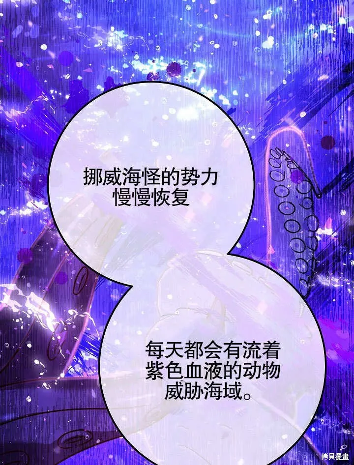 海军上将的妖妻,第57话,第37张