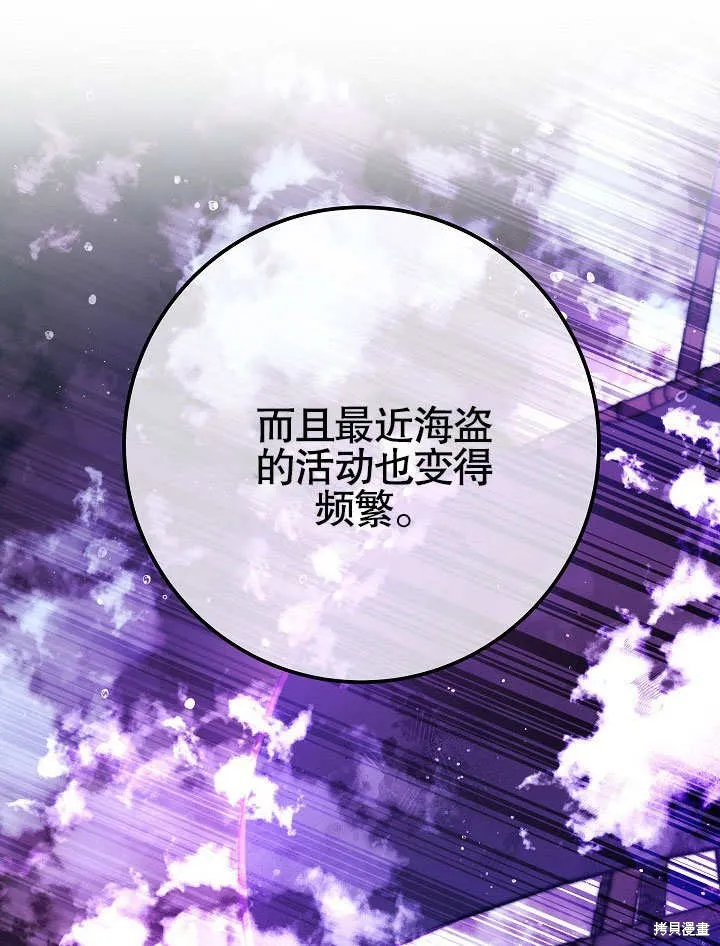海军上将的妖妻,第57话,第40张