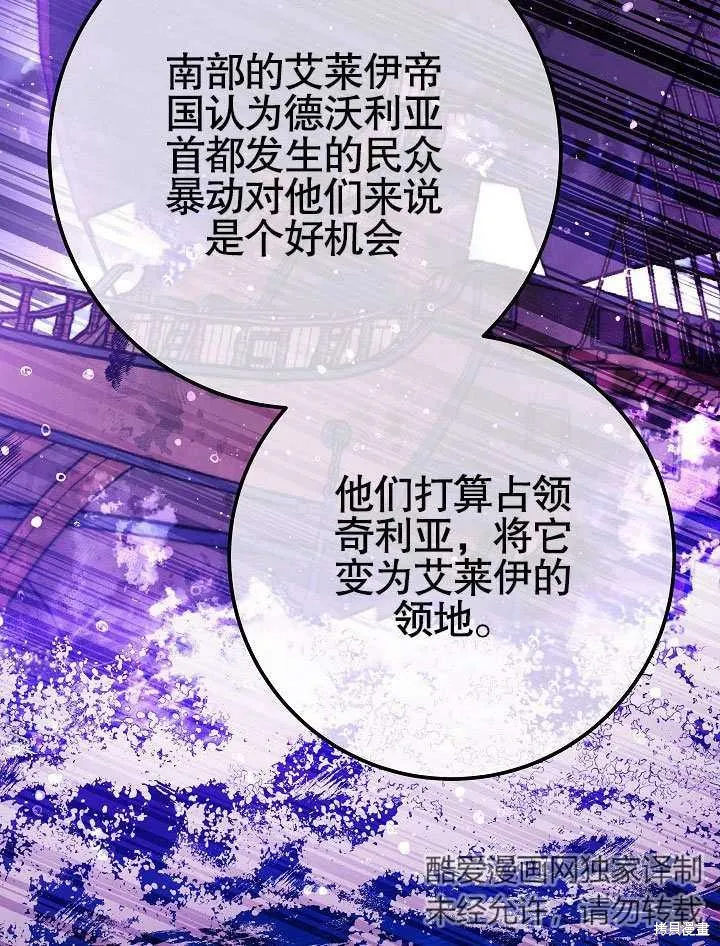 海军上将的妖妻,第57话,第42张