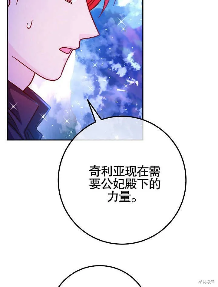 海军上将的妖妻,第57话,第44张