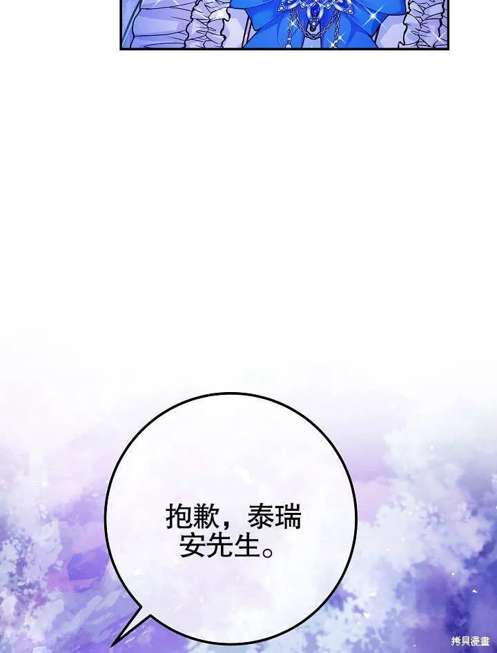 海军上将的妖妻,第57话,第46张