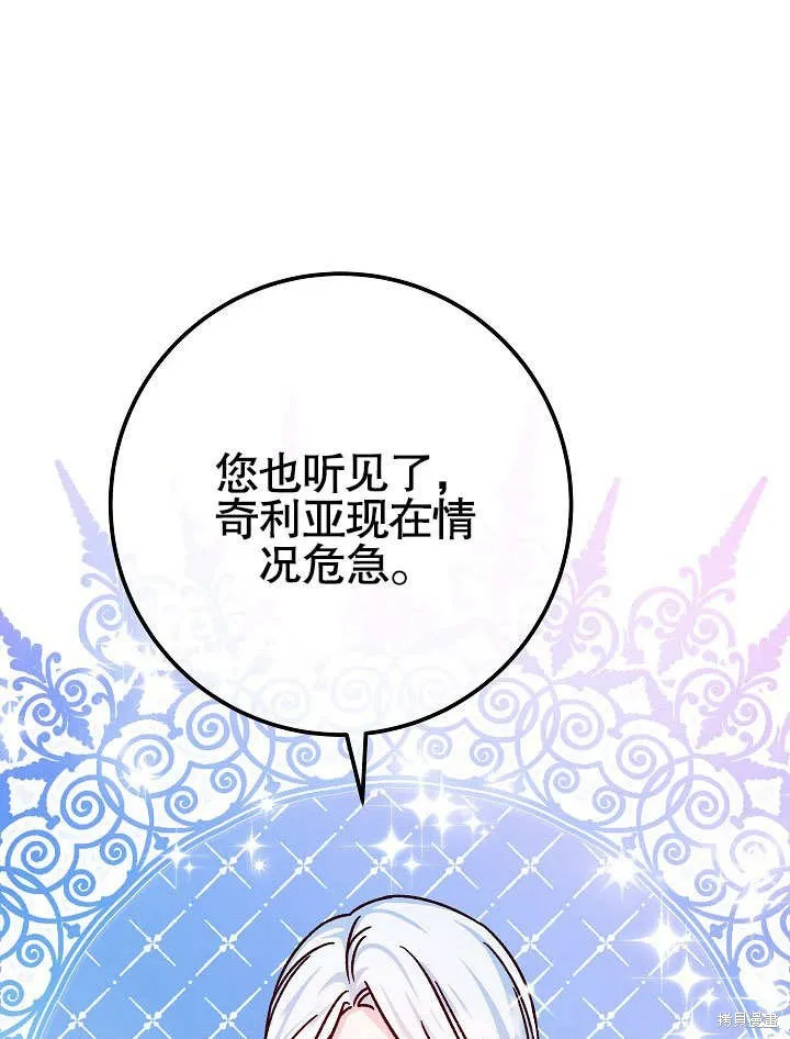 海军上将的妖妻,第57话,第48张