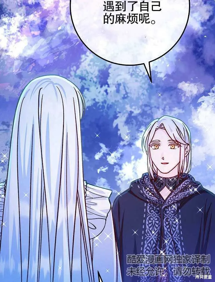 海军上将的妖妻,第57话,第54张