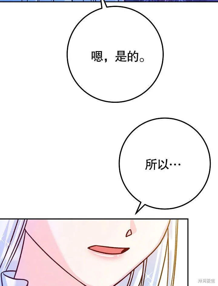 海军上将的妖妻,第57话,第55张