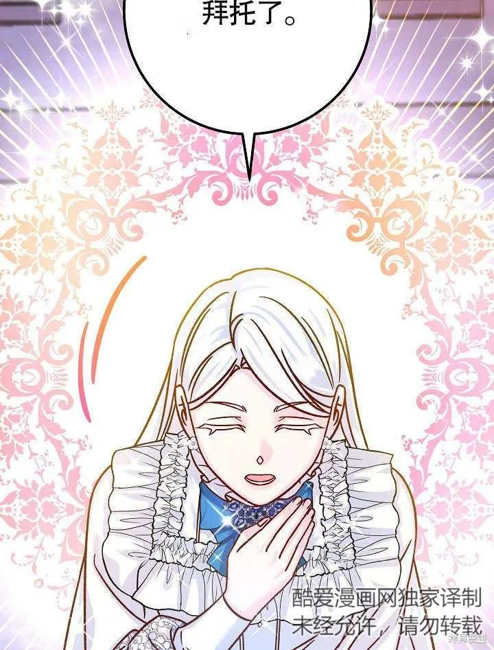海军上将的妖妻,第57话,第65张