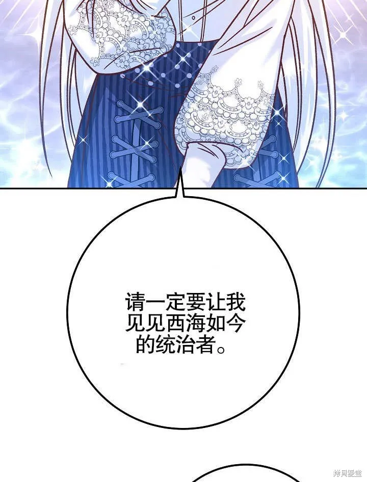 海军上将的妖妻,第57话,第66张